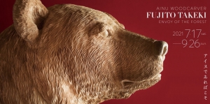 「藤戸竹喜の作品に触れて思ったこと」　つれづれ日記